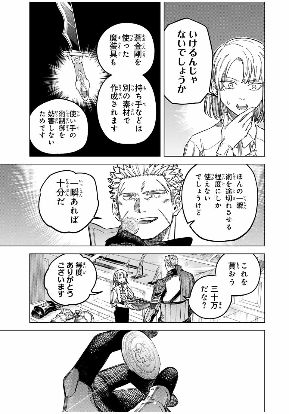 Witch and Mercenary 魔女と傭兵 第23.5話 - Page 9