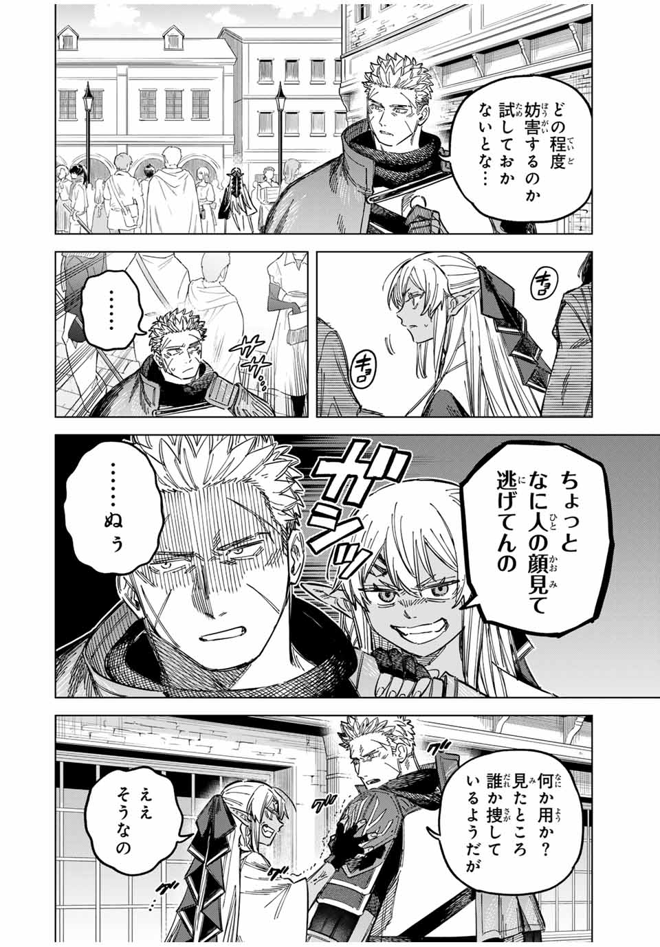 Witch and Mercenary 魔女と傭兵 第23.5話 - Page 10