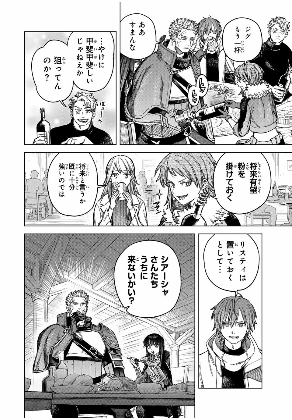 Witch and Mercenary 魔女と傭兵 第23話 - Page 2