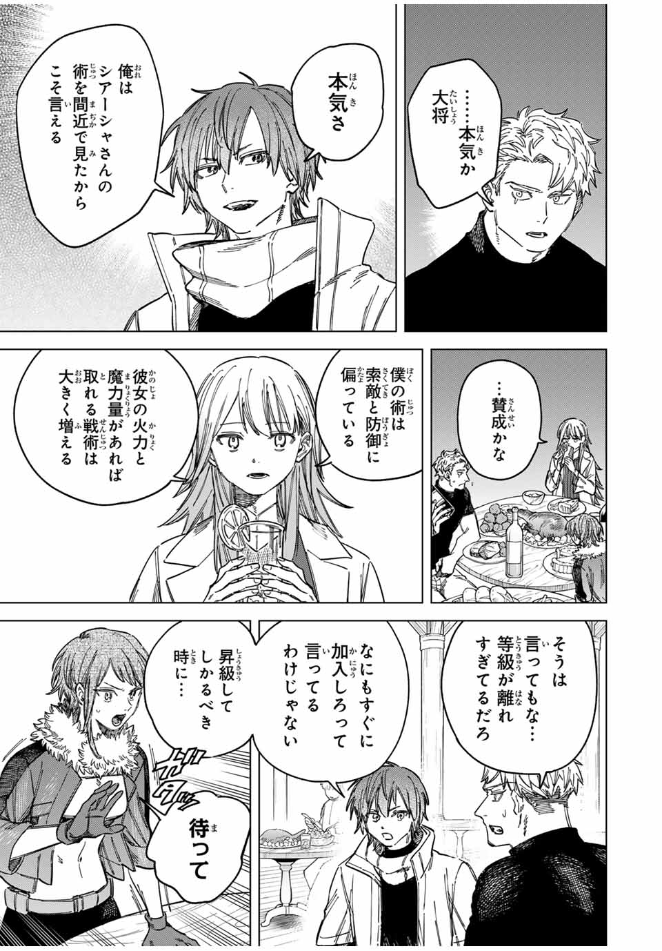 Witch and Mercenary 魔女と傭兵 第23話 - Page 3