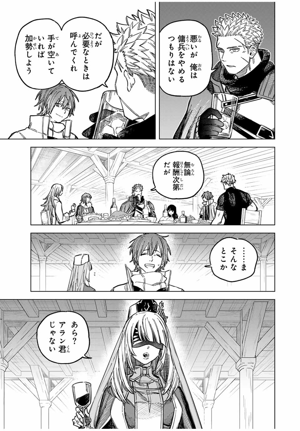 Witch and Mercenary 魔女と傭兵 第23話 - Page 5