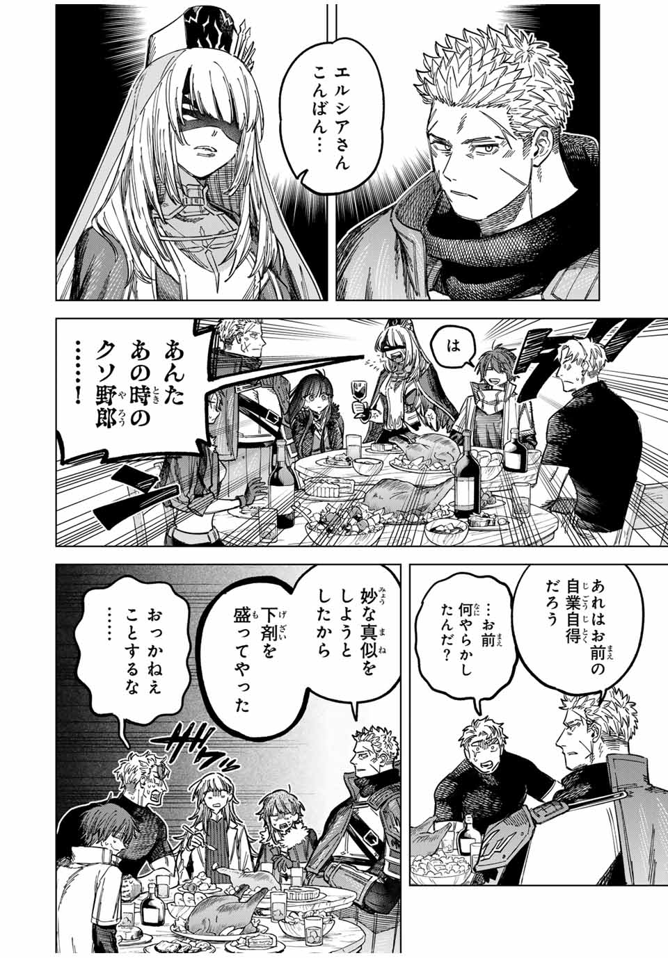 Witch and Mercenary 魔女と傭兵 第23話 - Page 6