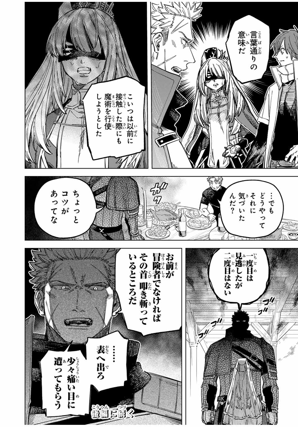 Witch and Mercenary 魔女と傭兵 第23話 - Page 10