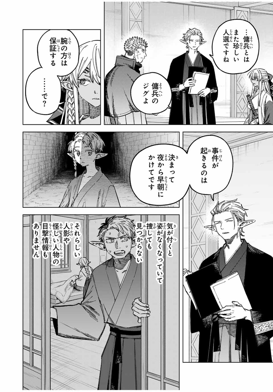 Witch and Mercenary 魔女と傭兵 第24.5話 - Page 1