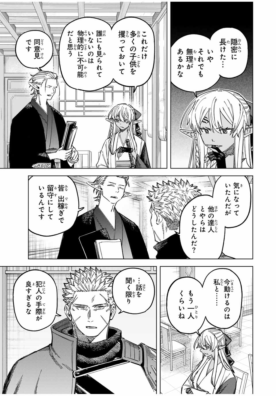 Witch and Mercenary 魔女と傭兵 第24.5話 - Page 2