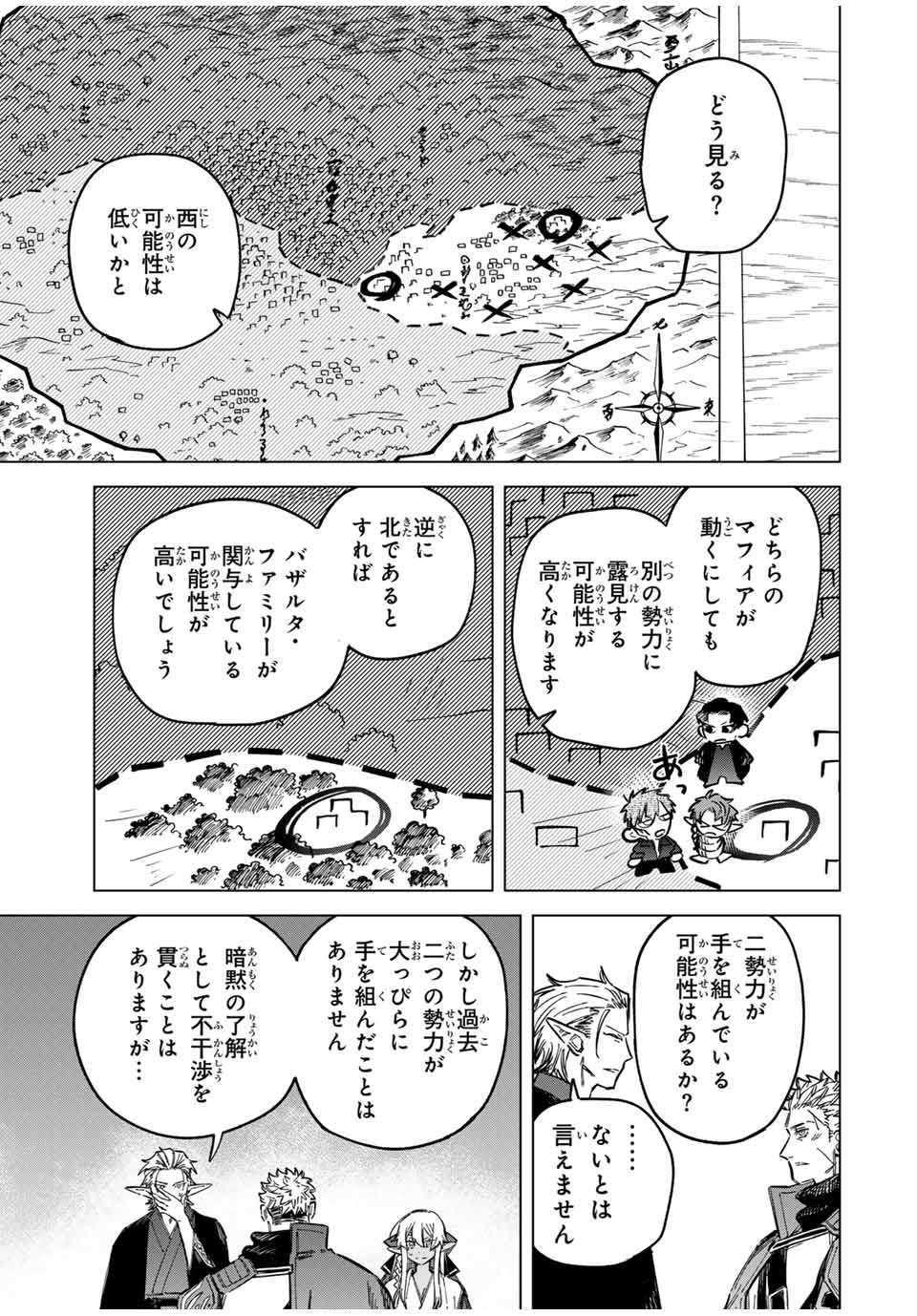 Witch and Mercenary 魔女と傭兵 第24.5話 - Page 12