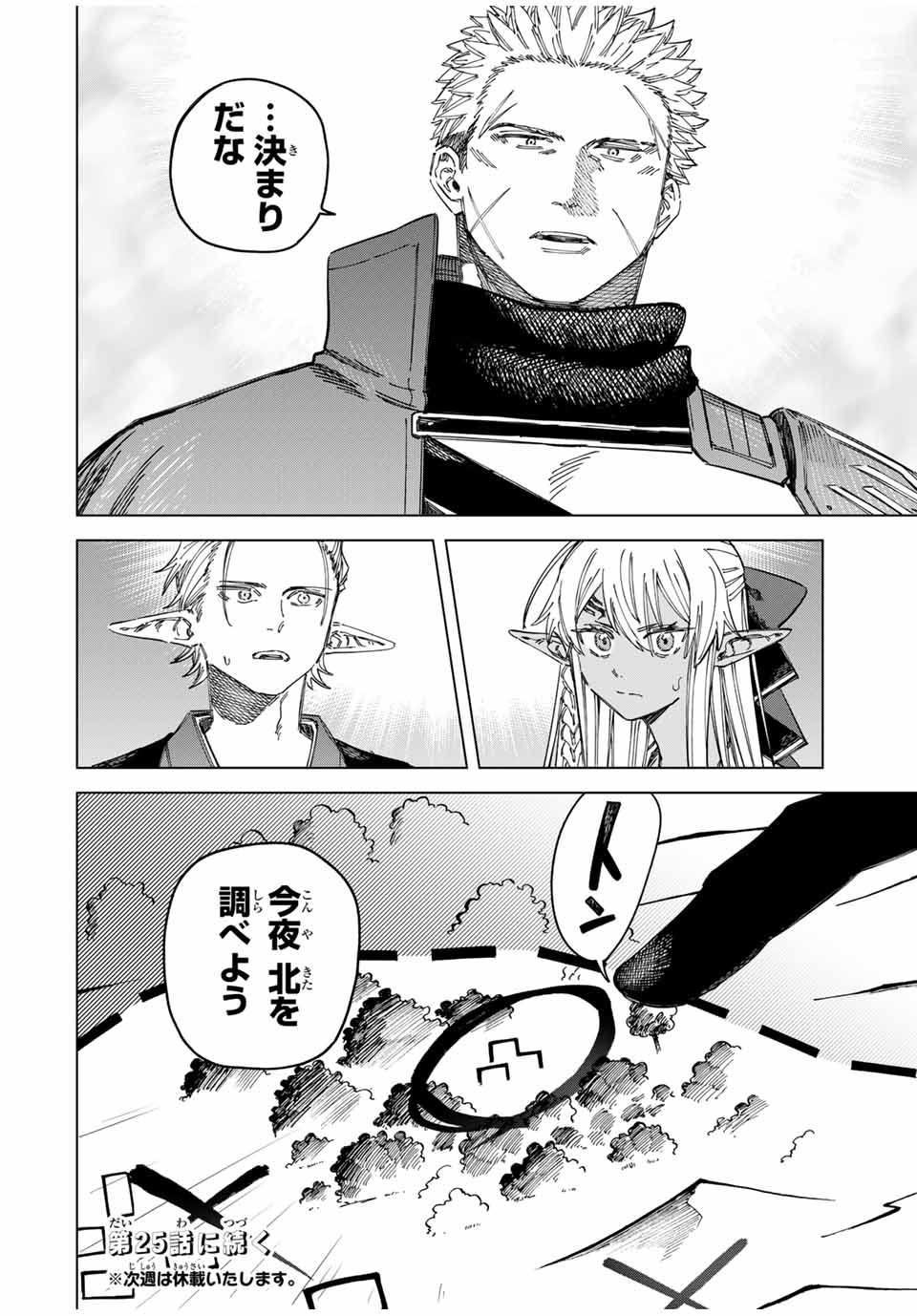 Witch and Mercenary 魔女と傭兵 第24.5話 - Page 13