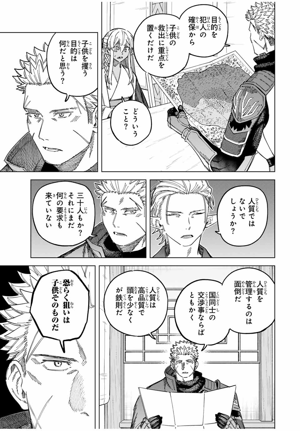 Witch and Mercenary 魔女と傭兵 第24.5話 - Page 4