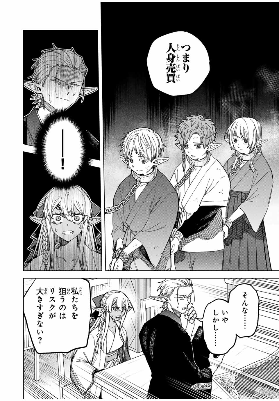 Witch and Mercenary 魔女と傭兵 第24.5話 - Page 5