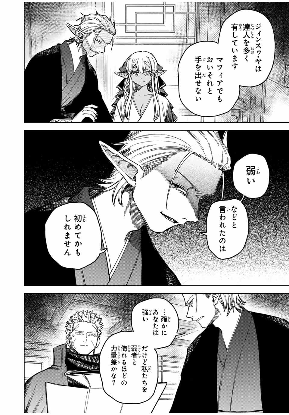 Witch and Mercenary 魔女と傭兵 第24.5話 - Page 7