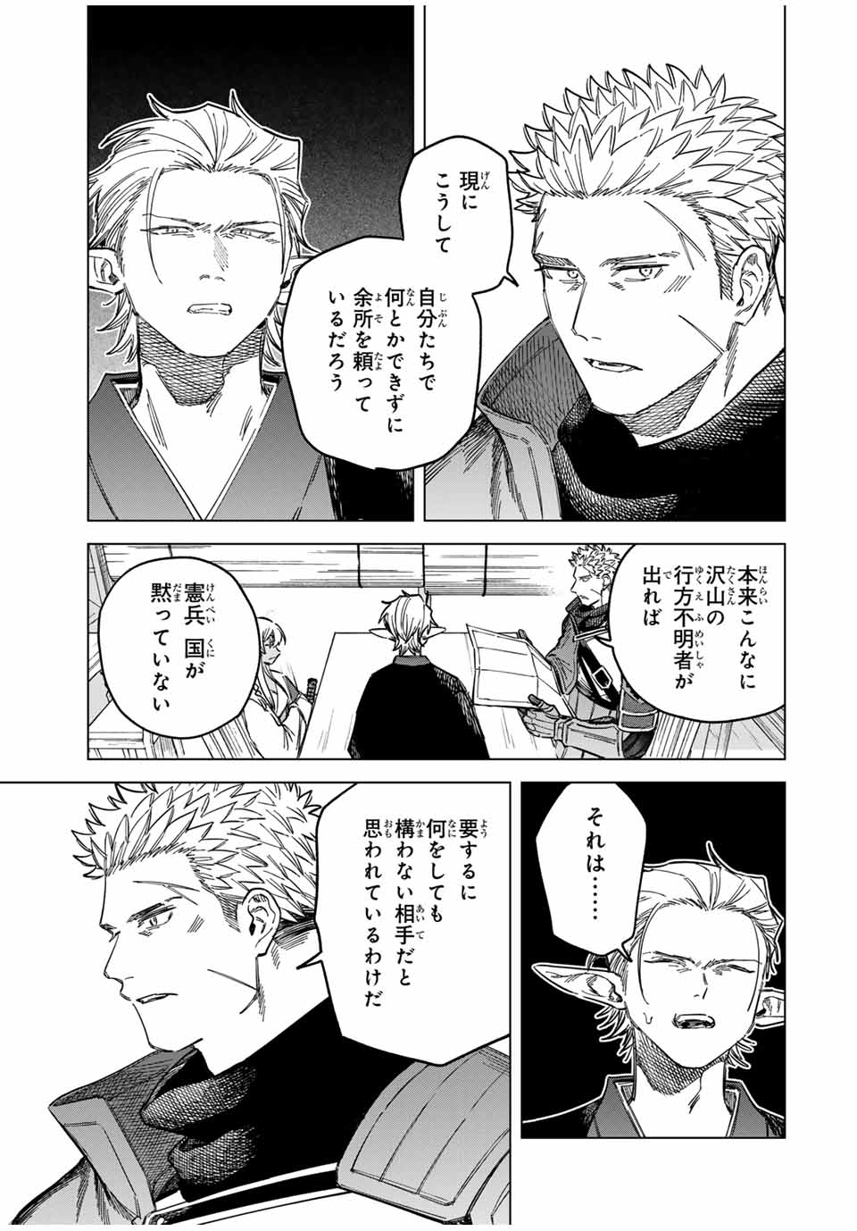 Witch and Mercenary 魔女と傭兵 第24.5話 - Page 8