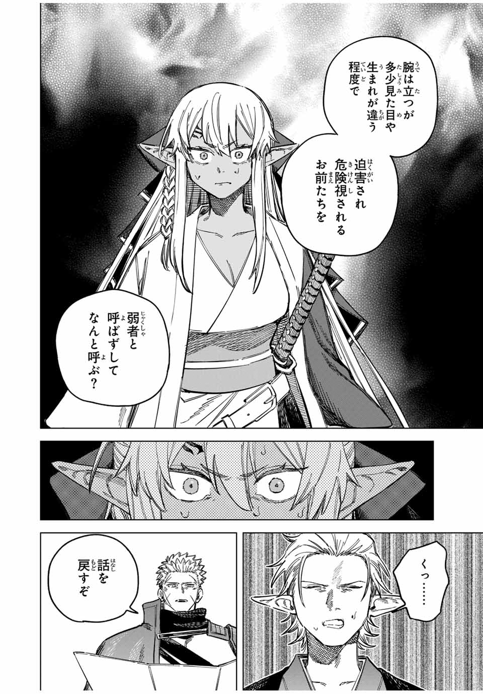 Witch and Mercenary 魔女と傭兵 第24.5話 - Page 9