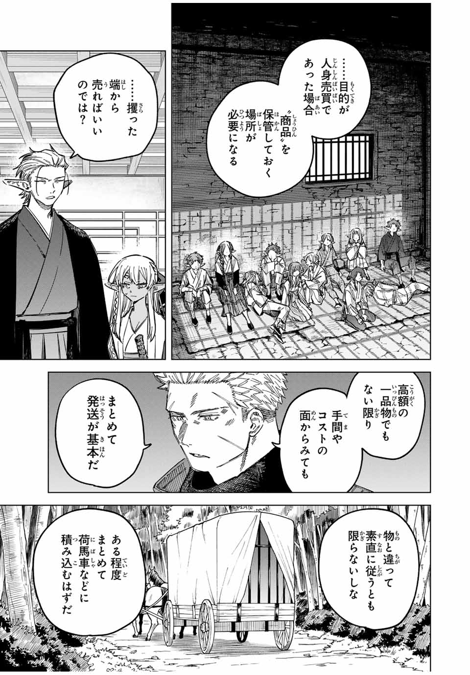 Witch and Mercenary 魔女と傭兵 第24.5話 - Page 10