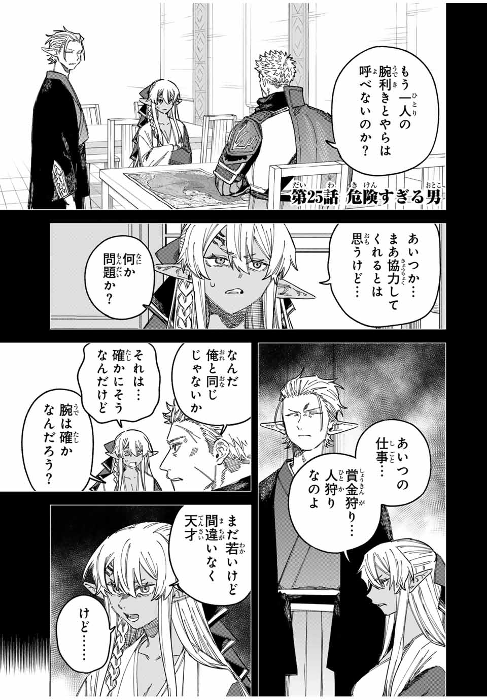 Witch and Mercenary 魔女と傭兵 第25話 - Page 1