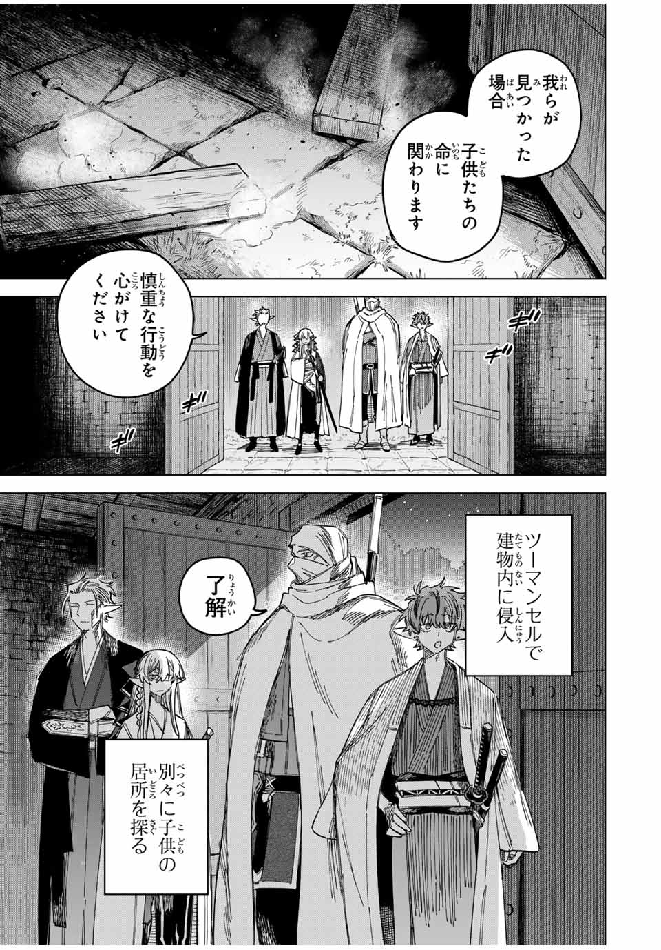 Witch and Mercenary 魔女と傭兵 第25話 - Page 13