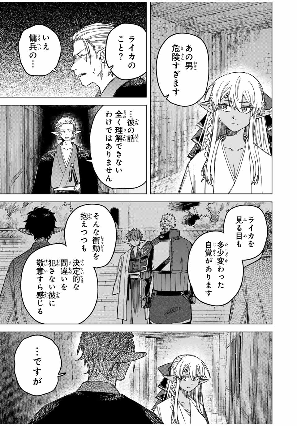 Witch and Mercenary 魔女と傭兵 第25話 - Page 15