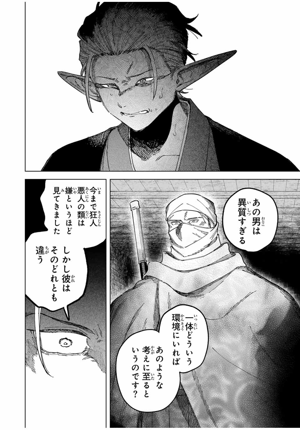 Witch and Mercenary 魔女と傭兵 第25話 - Page 16