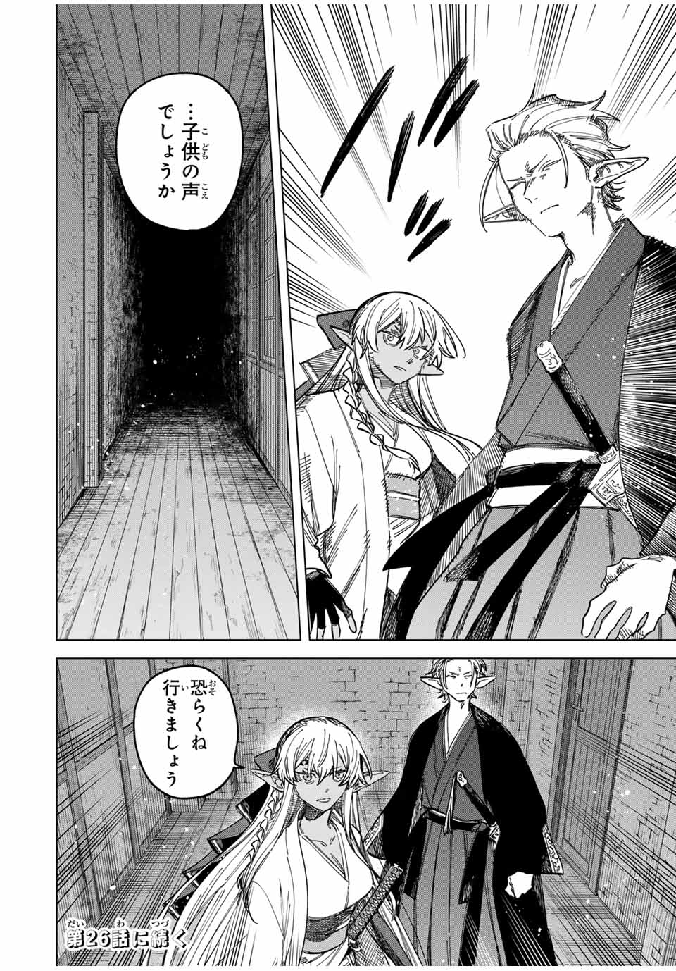 Witch and Mercenary 魔女と傭兵 第25話 - Page 18