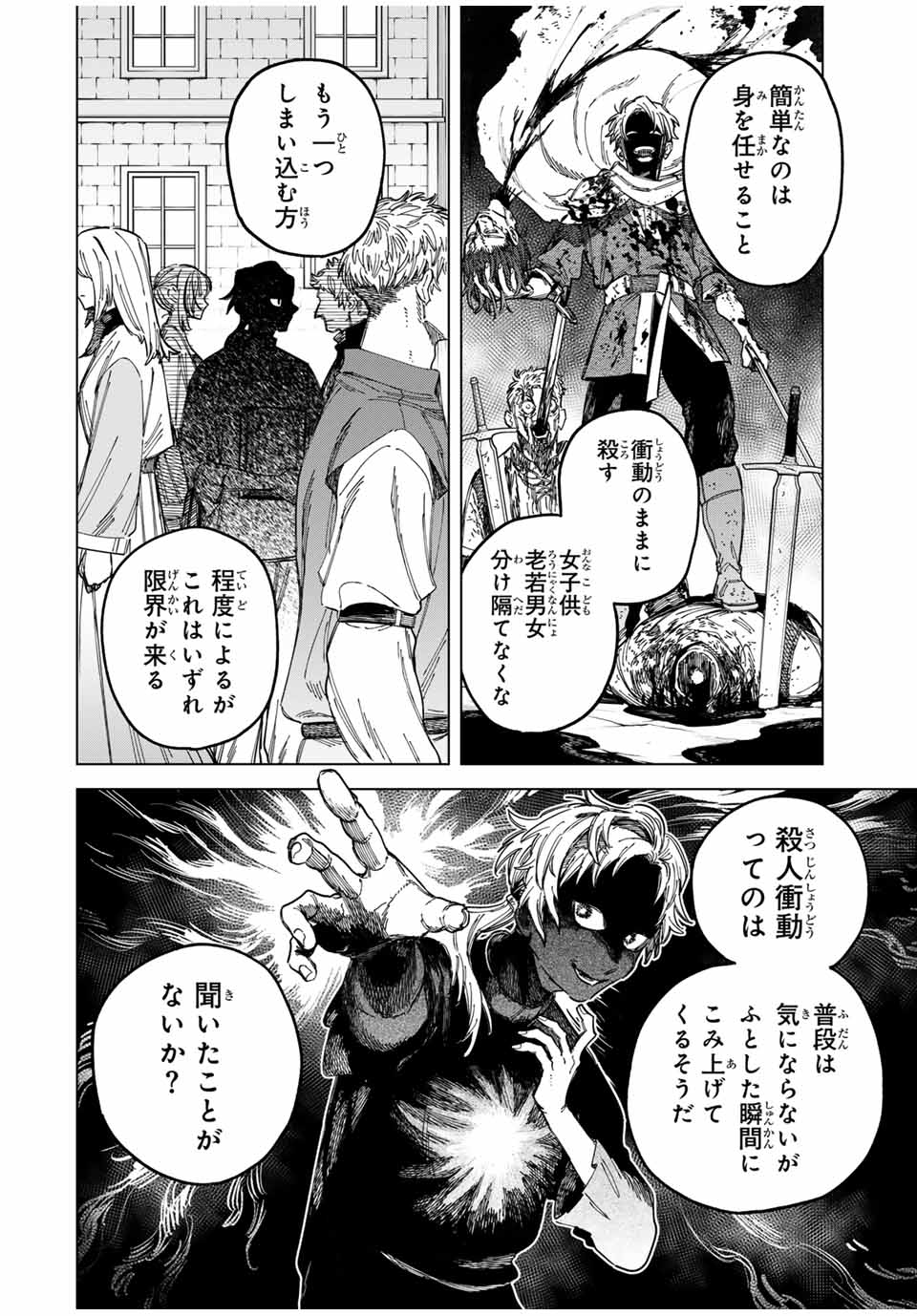 Witch and Mercenary 魔女と傭兵 第25話 - Page 6