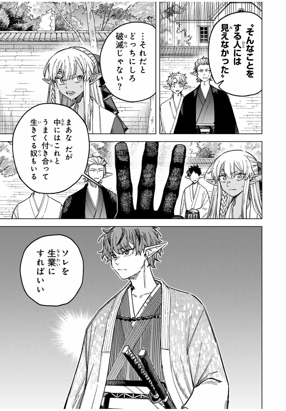 Witch and Mercenary 魔女と傭兵 第25話 - Page 7