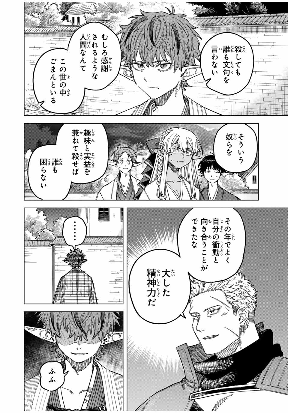 Witch and Mercenary 魔女と傭兵 第25話 - Page 8