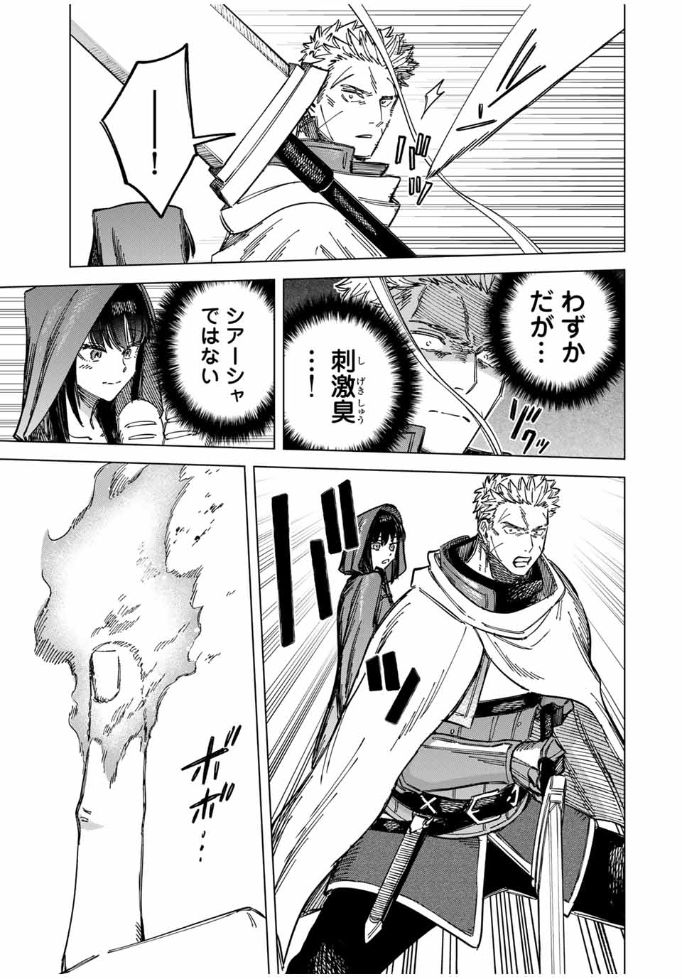 Witch and Mercenary 魔女と傭兵 第3話 - Page 17