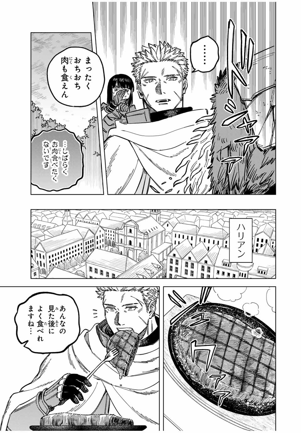 Witch and Mercenary 魔女と傭兵 第4話 - Page 11