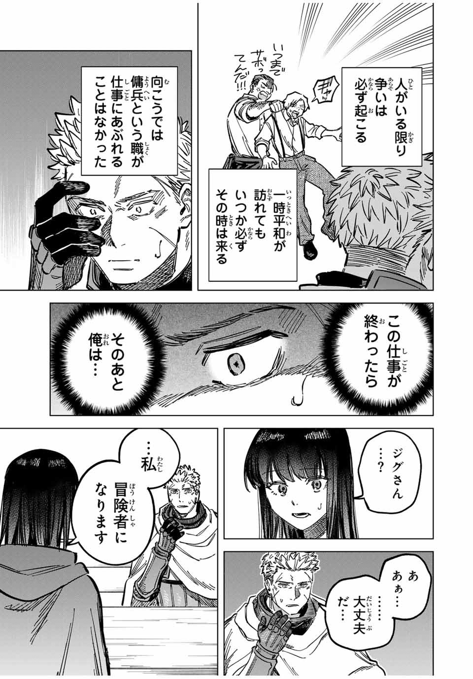 Witch and Mercenary 魔女と傭兵 第4話 - Page 21