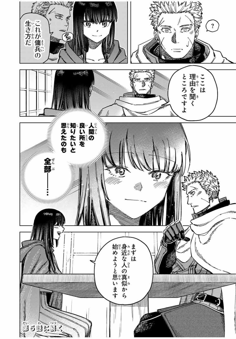 Witch and Mercenary 魔女と傭兵 第4話 - Page 22