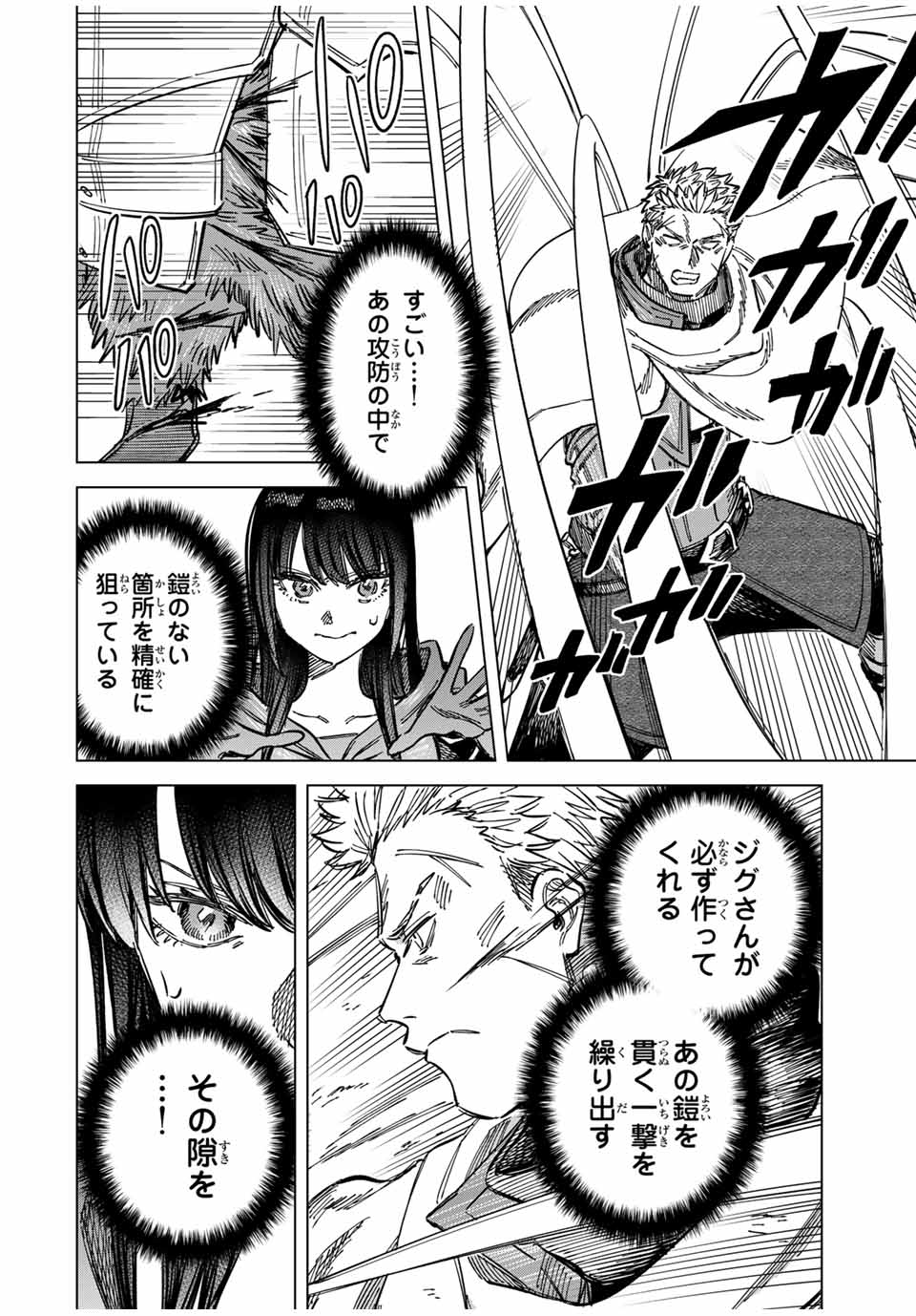 Witch and Mercenary 魔女と傭兵 第4話 - Page 6