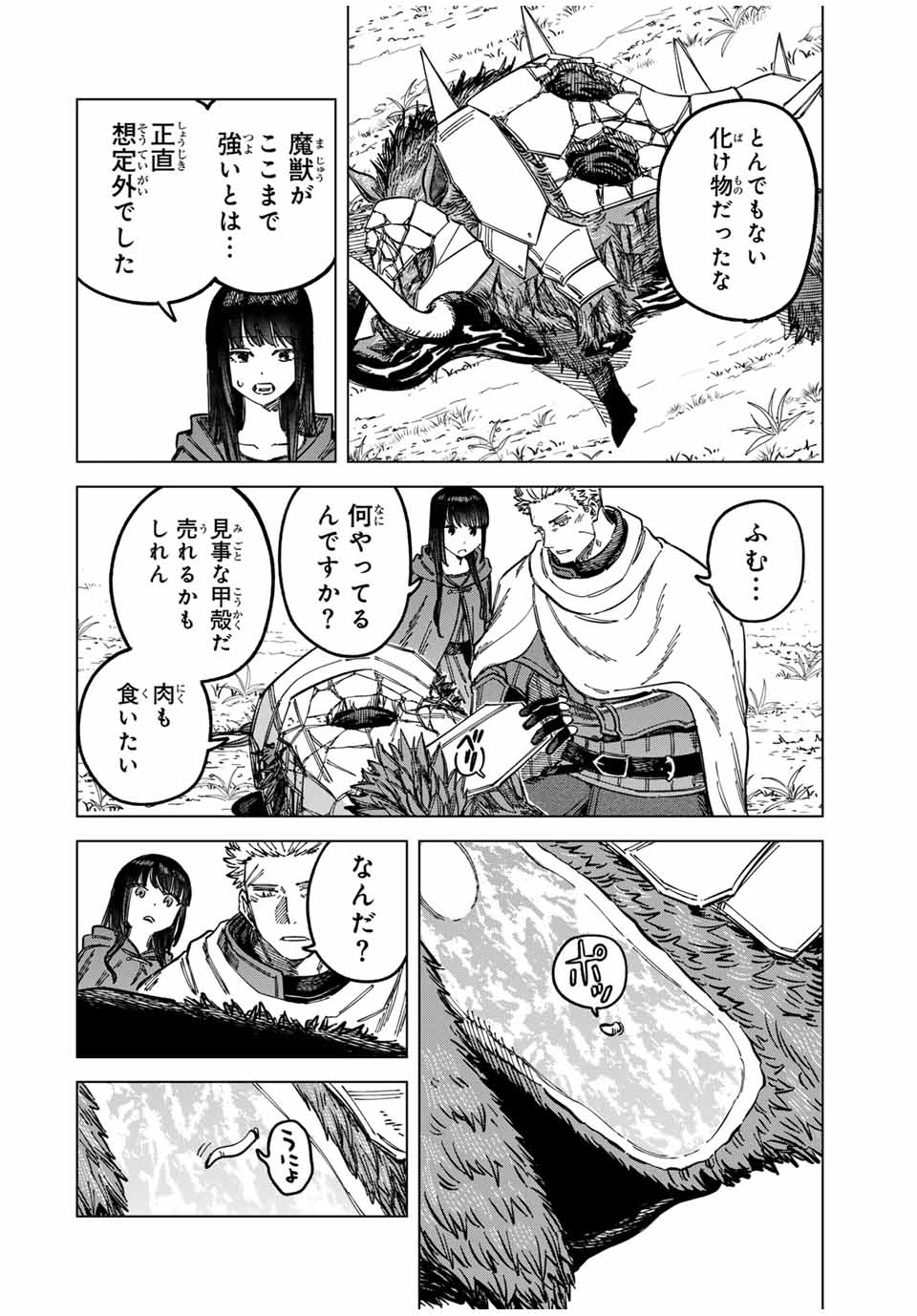 Witch and Mercenary 魔女と傭兵 第4話 - Page 10