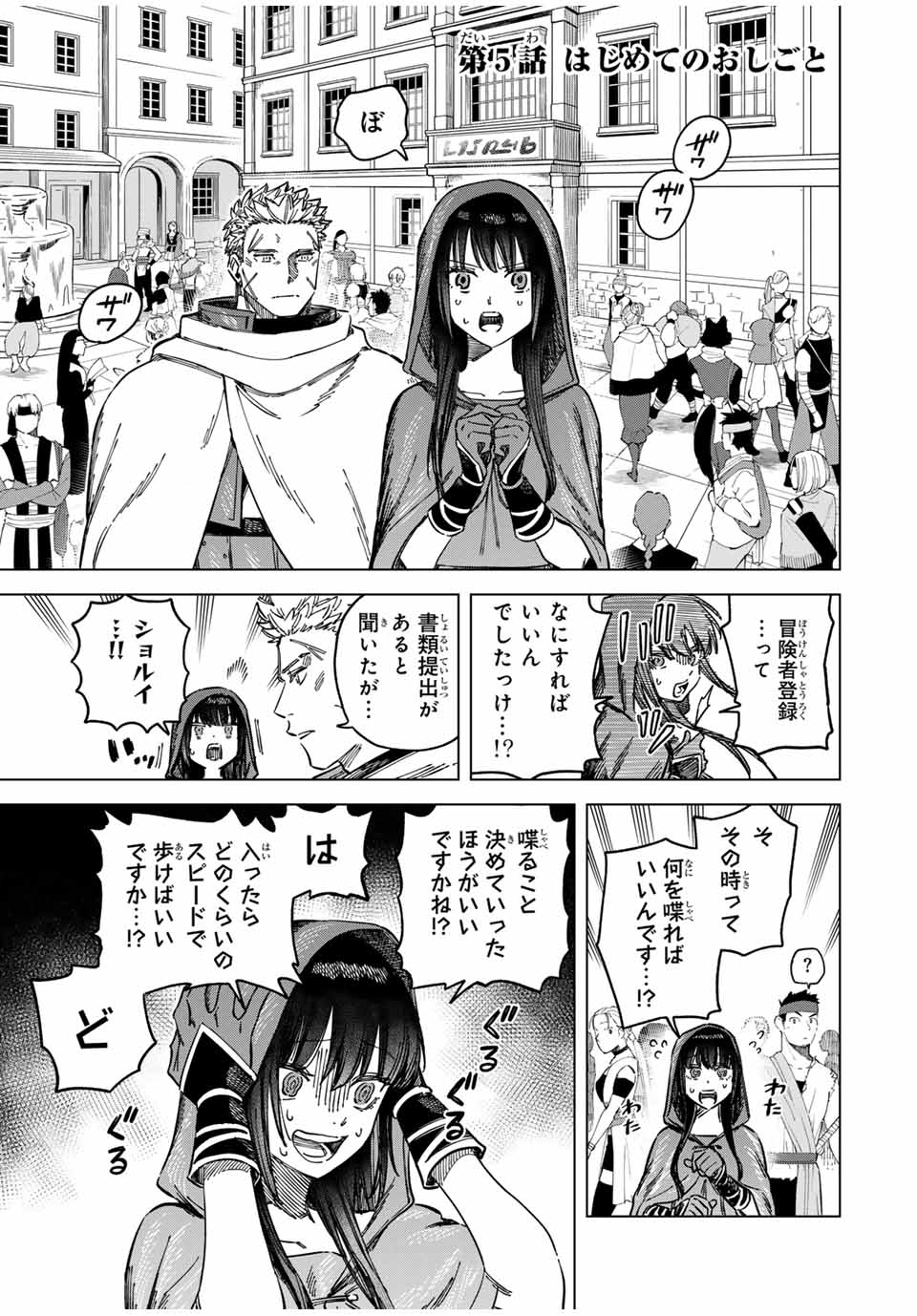 Witch and Mercenary 魔女と傭兵 第5.1話 - Page 1