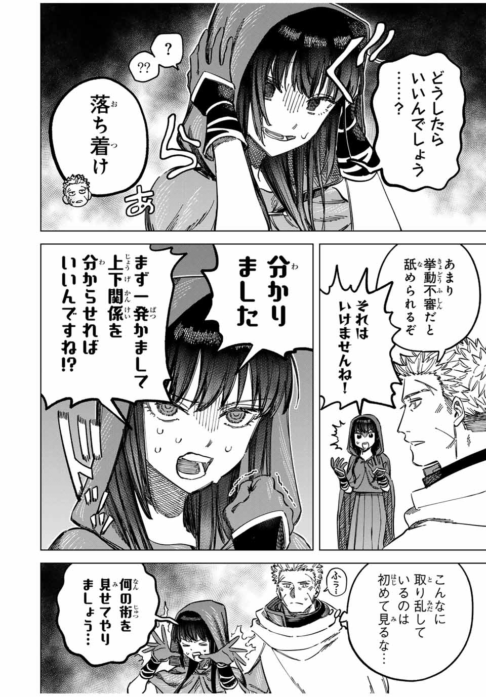 Witch and Mercenary 魔女と傭兵 第5.1話 - Page 2
