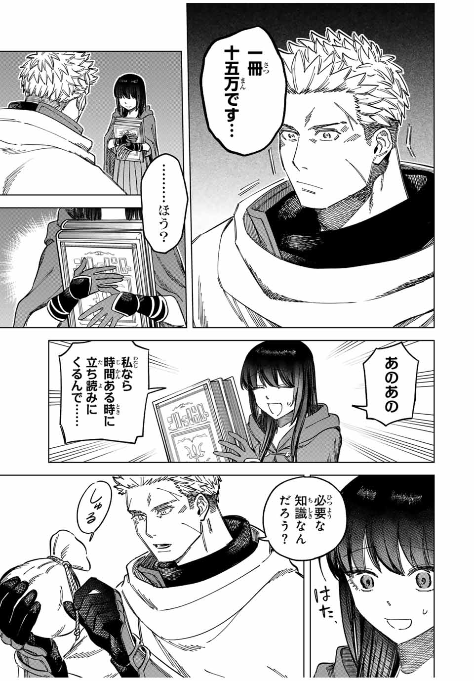 Witch and Mercenary 魔女と傭兵 第5.1話 - Page 11