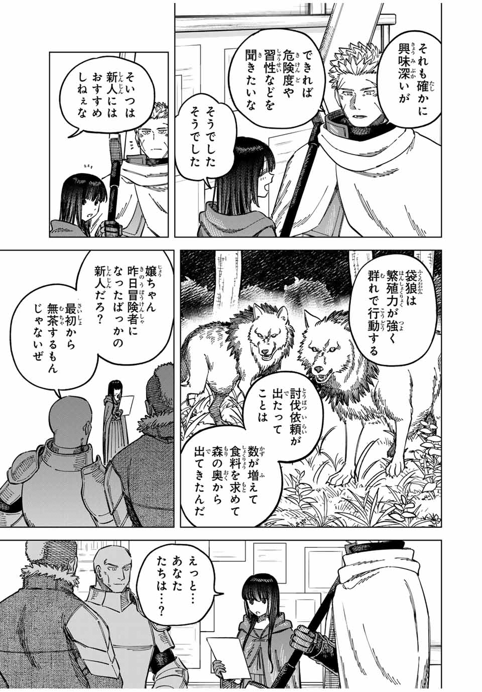 Witch and Mercenary 魔女と傭兵 第5.1話 - Page 13