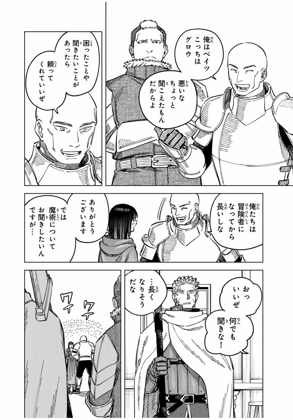 Witch and Mercenary 魔女と傭兵 第5.1話 - Page 14