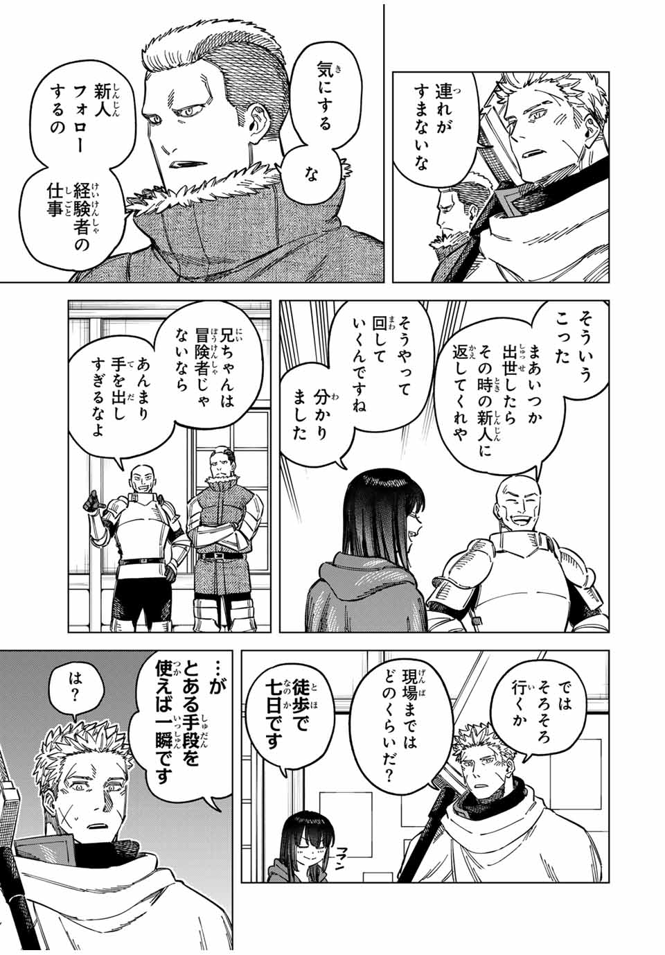 Witch and Mercenary 魔女と傭兵 第5.1話 - Page 15