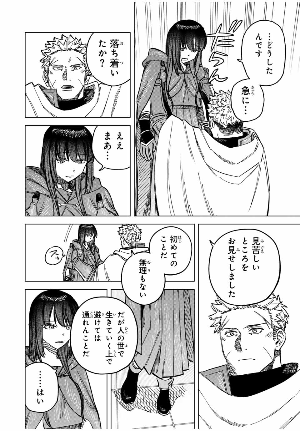 Witch and Mercenary 魔女と傭兵 第5.1話 - Page 4