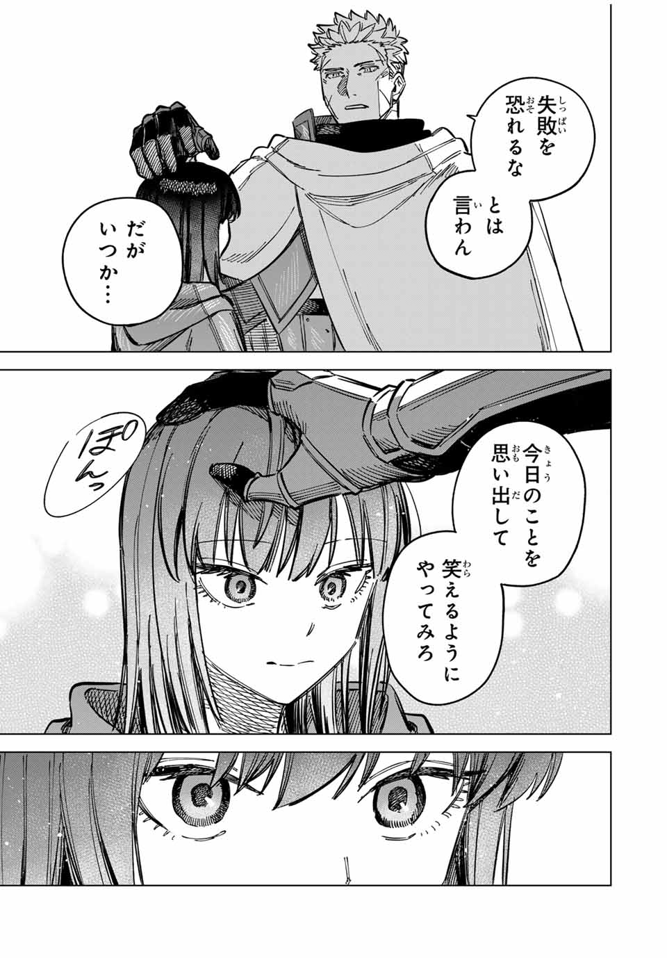 Witch and Mercenary 魔女と傭兵 第5.1話 - Page 5