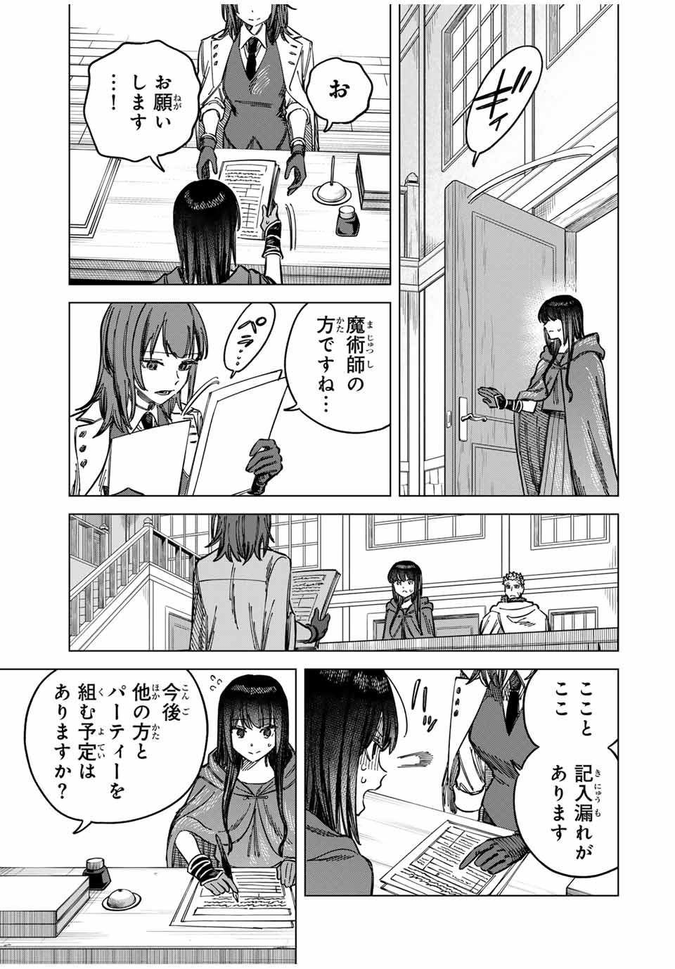 Witch and Mercenary 魔女と傭兵 第5.1話 - Page 7