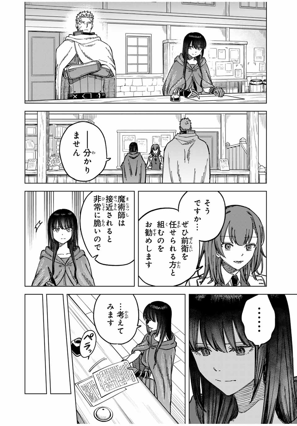 Witch and Mercenary 魔女と傭兵 第5.1話 - Page 8