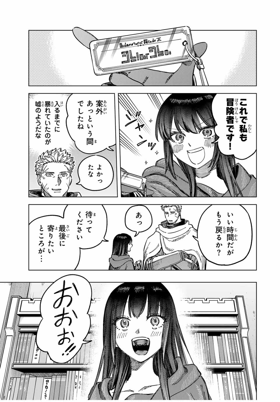 Witch and Mercenary 魔女と傭兵 第5.1話 - Page 9