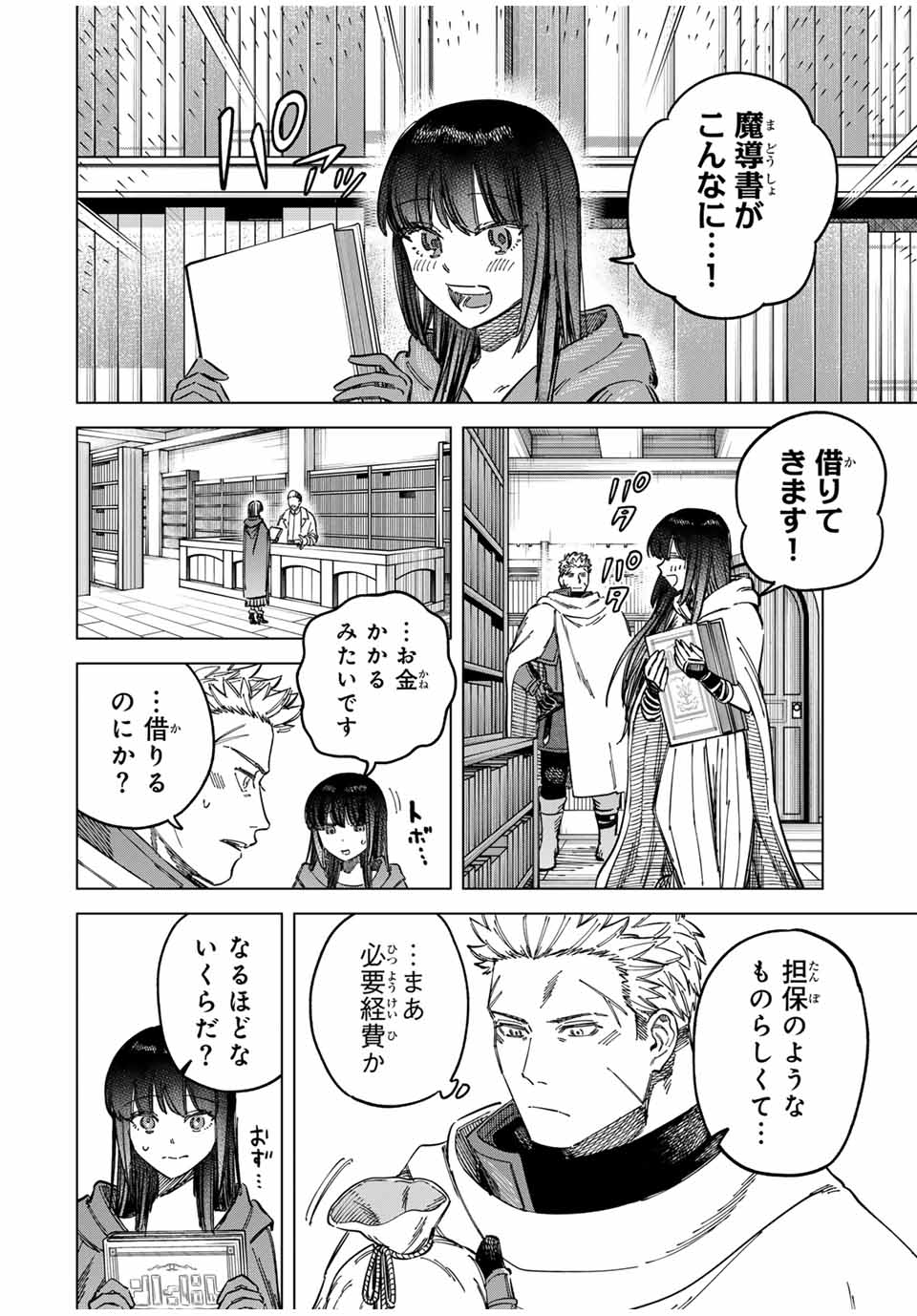 Witch and Mercenary 魔女と傭兵 第5.1話 - Page 10