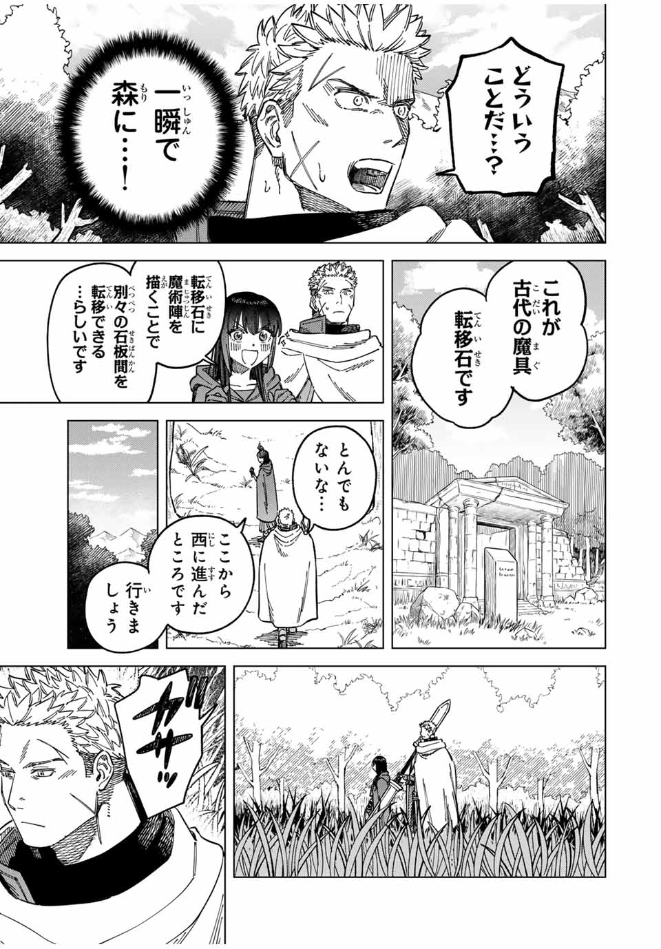 Witch and Mercenary 魔女と傭兵 第5.5話 - Page 1