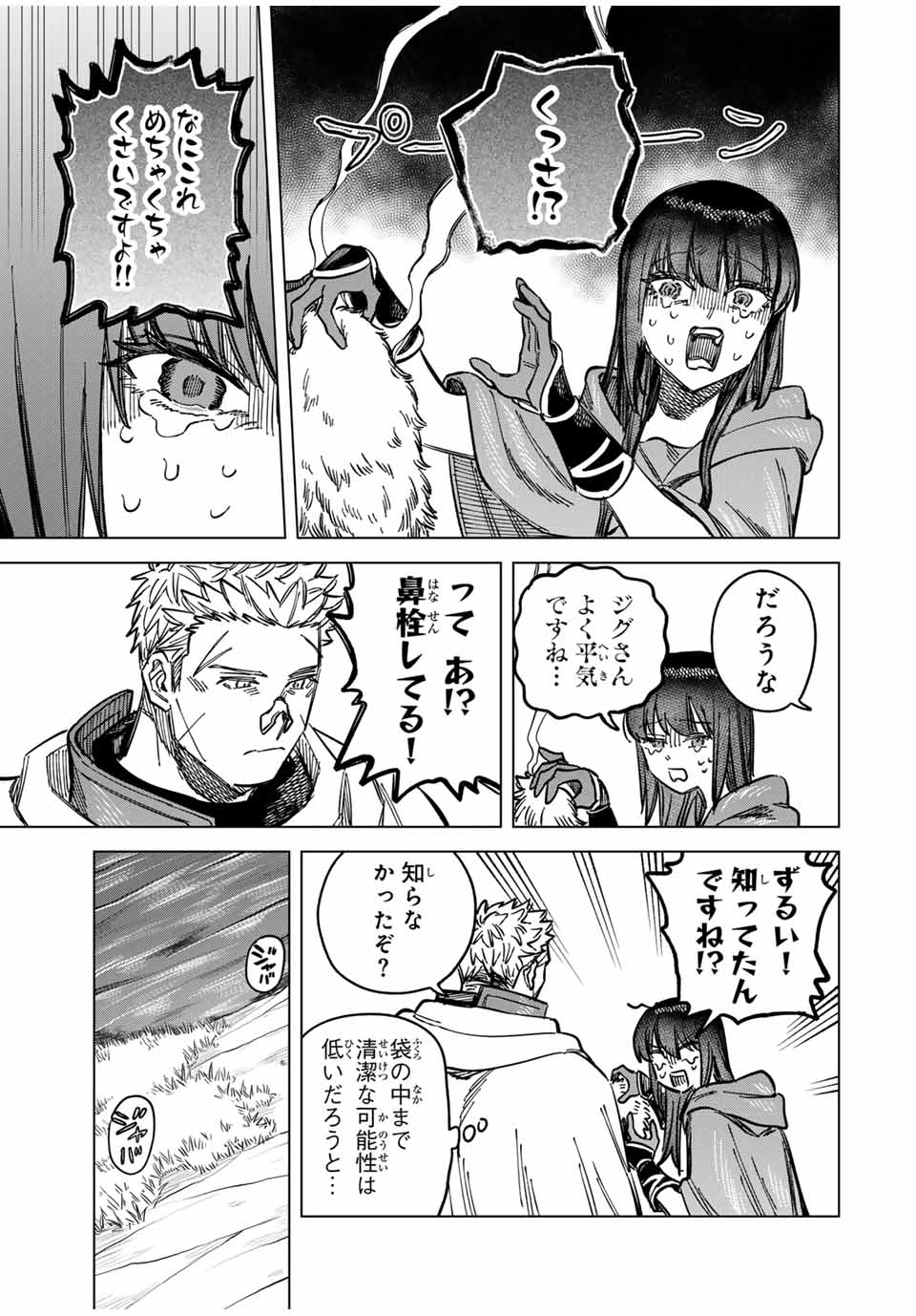 Witch and Mercenary 魔女と傭兵 第5.5話 - Page 11