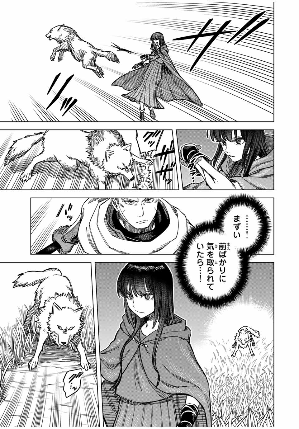 Witch and Mercenary 魔女と傭兵 第5.5話 - Page 5