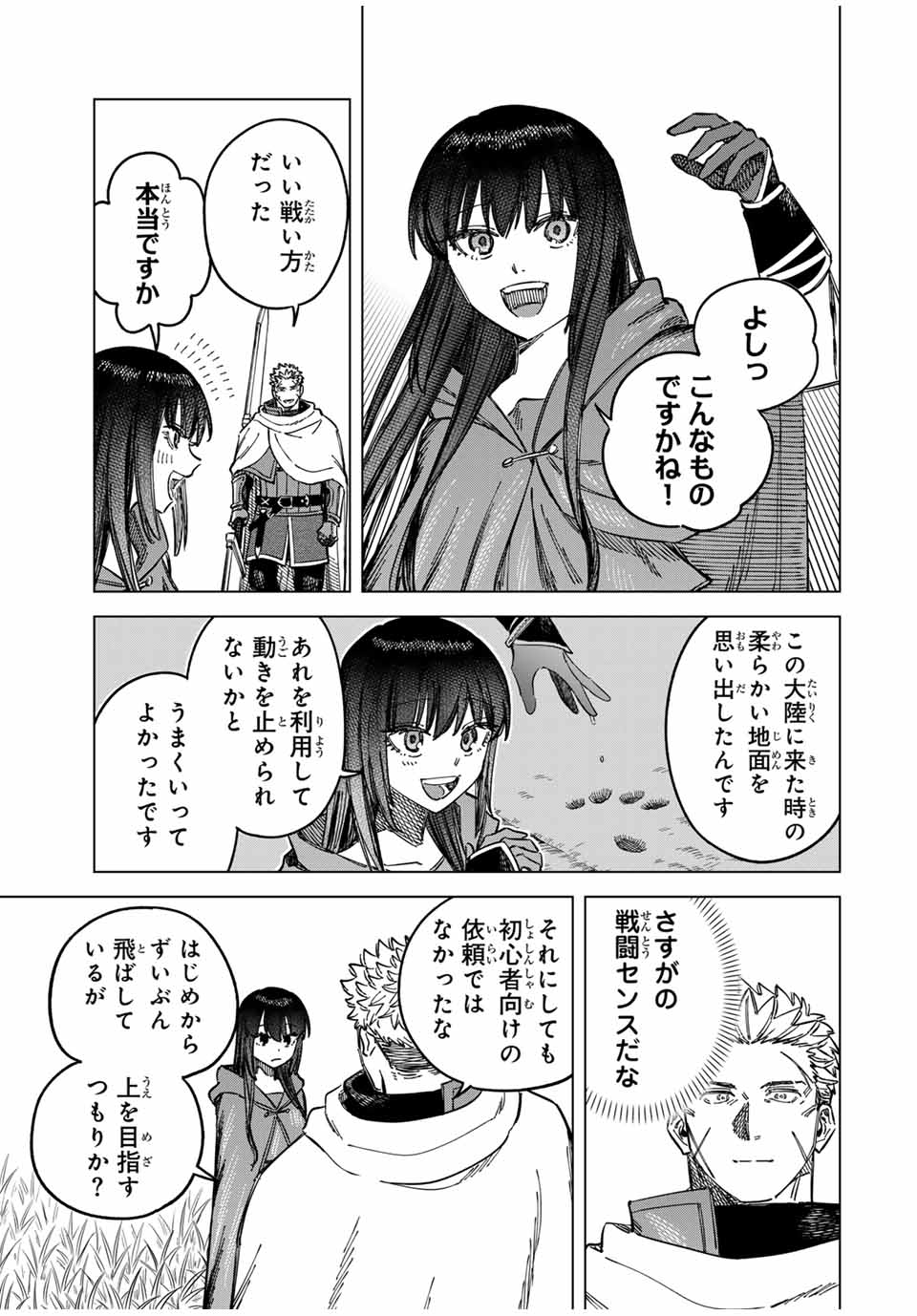 Witch and Mercenary 魔女と傭兵 第5.5話 - Page 7