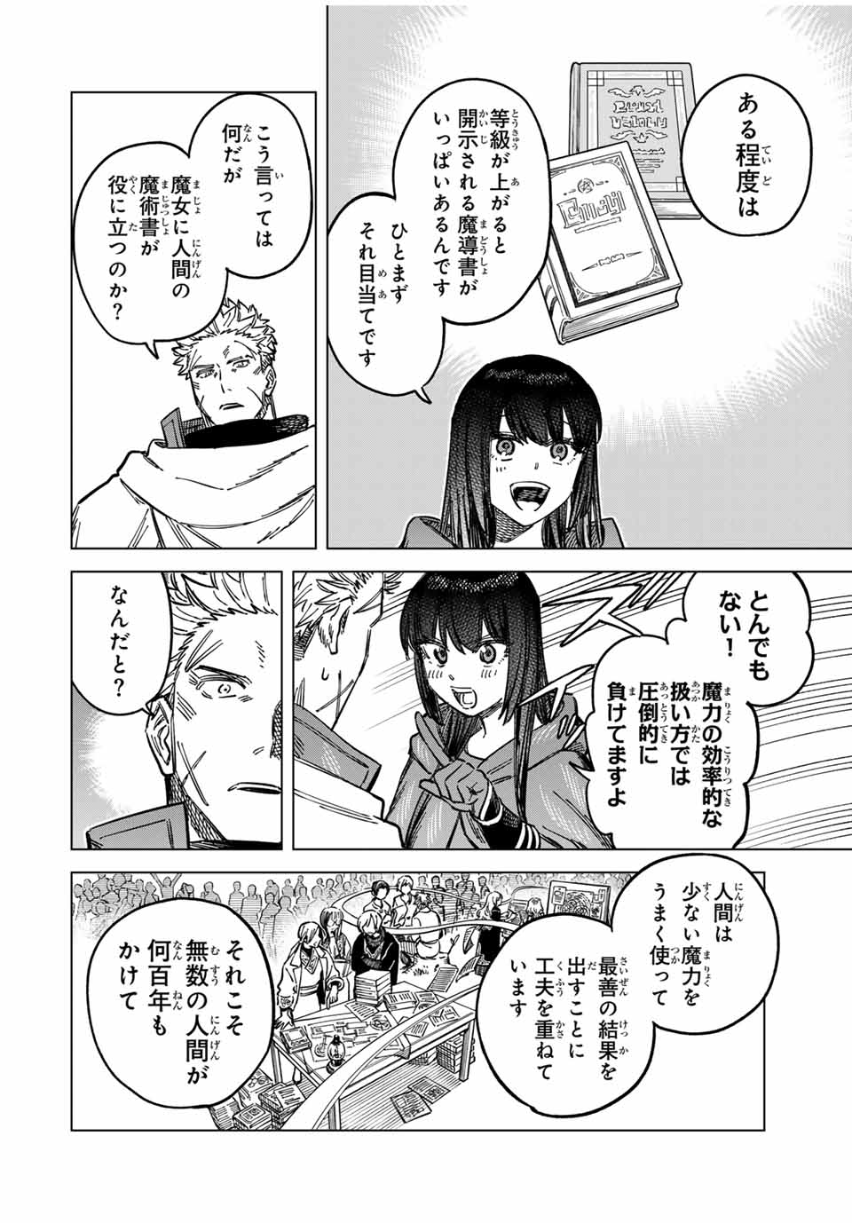 Witch and Mercenary 魔女と傭兵 第5.5話 - Page 8