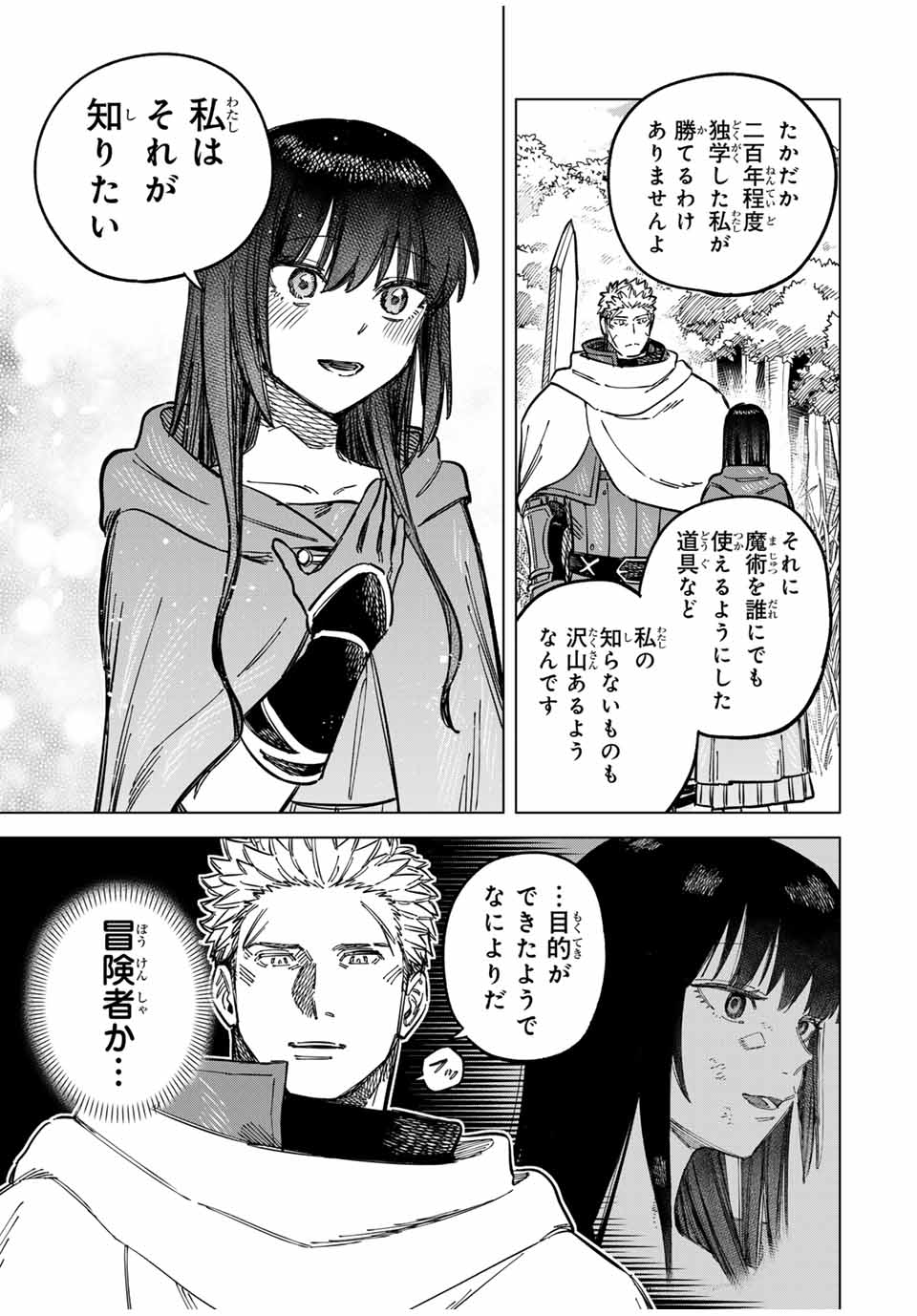 Witch and Mercenary 魔女と傭兵 第5.5話 - Page 9