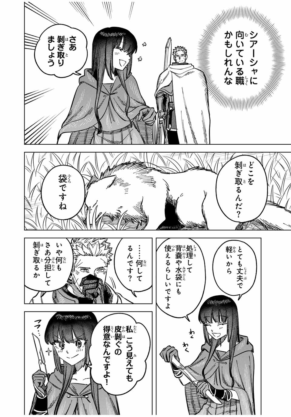 Witch and Mercenary 魔女と傭兵 第5.5話 - Page 10